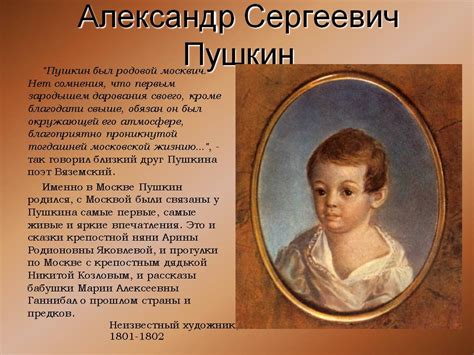 История пушкина биография
