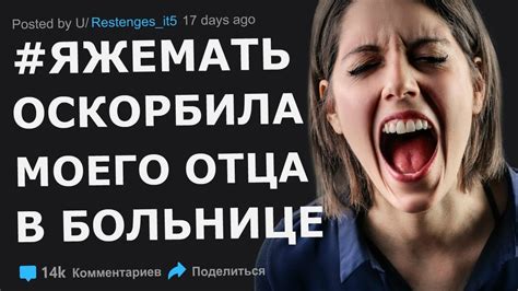 ЯЖМАТЬ ОСКОРБИЛА МОЕГО ОТЦА В ПОЛИКЛИНИКЕ - YouTube