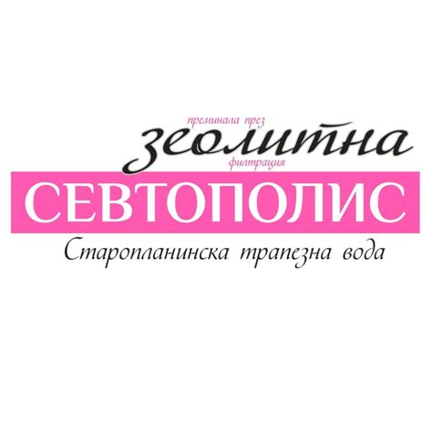 Каталог минерални, трапезни и изворни води. Globe System - дистрибутор ...