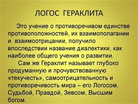 4. Философия Древней Греции: от Фалеса до Сократа - online presentation
