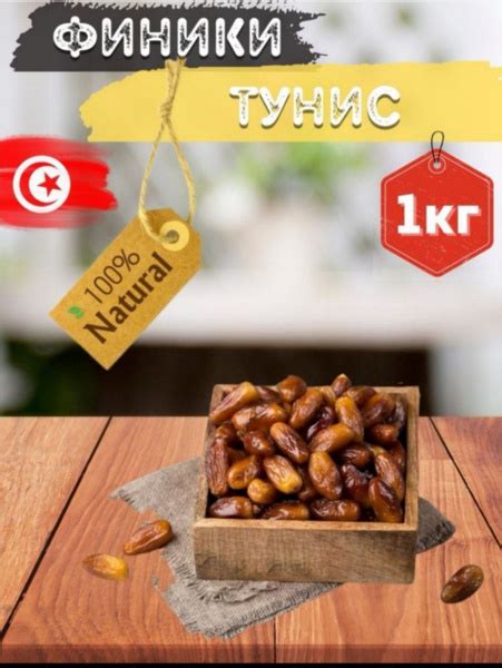 Финики Тунис без сахара сушеный - купить с доставкой по выгодным ценам ...