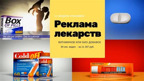реклама лекарств, витаминов или био добавок с 3D моделью упаковки всего ...