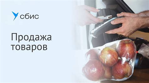 Продажа товаров - YouTube