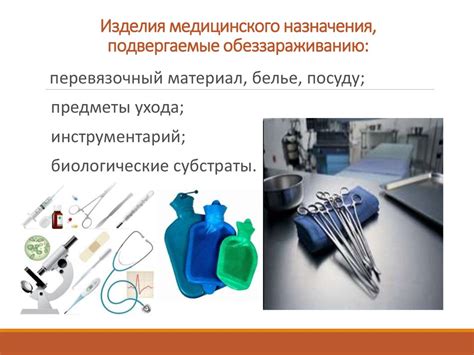 Дезинфекция изделий медицинского назначения - презентация онлайн