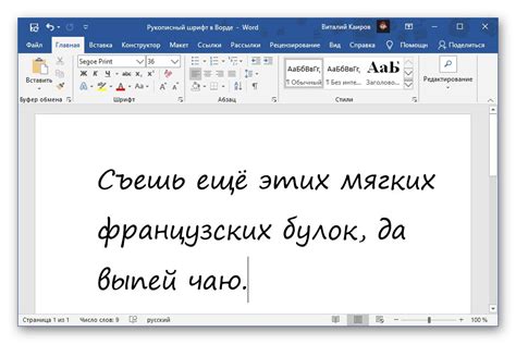 Как да направите ръкописен шрифт в Word