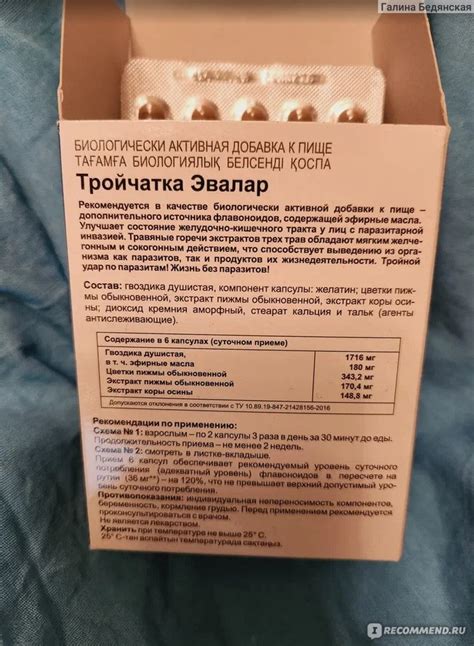 БАД Эвалар Тройчатка - «Средство от паразитов.» | отзывы
