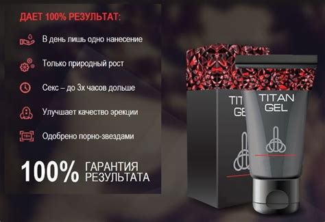 Титан гель для мужчин - купить, отзывы, цена в аптеках, инструкция