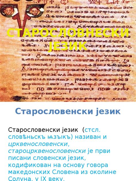 Staroslovenski Jezik - Prezentacija | PDF