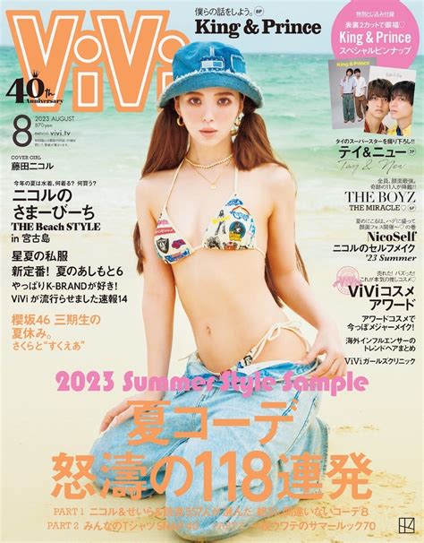 🍭 藤田ニコル、完璧なボディラインで水着姿を披露！ 『ViVi』表紙登場 - Pop'n'Roll(ポップンロール)