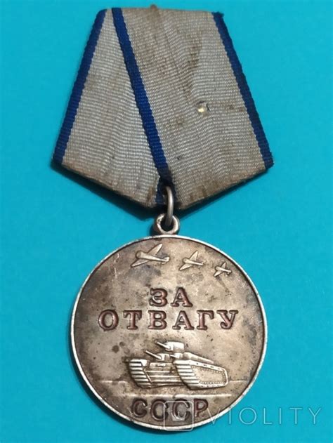 Медаль За Отвагу СССР. (114590655) - купить на Violity