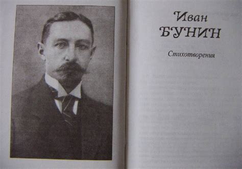 Книга: Стихотворения - Иван Бунин. Купить книгу, читать рецензии | Лабиринт