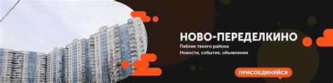 Ново-Переделкино | #НовоПеределкино 2025 | ВКонтакте