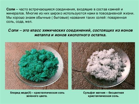Презентация по химии "Соли"