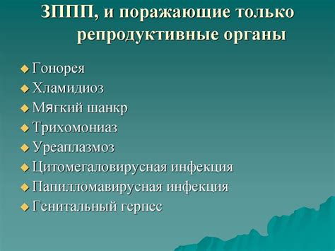Группа заболеваний (инфекций) ЗППП/ИПП - презентация онлайн