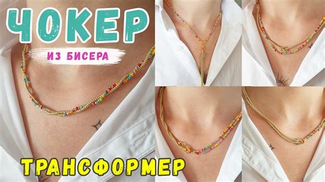 Чокер из бисера 6 в 1. Самый простой чокер из бисера для начинающих ...