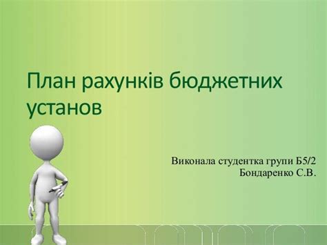 новий план рахунків