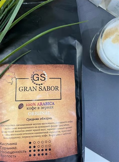 Кофе в зёрнах натуральный жареный Gran Sabor Колумбия Супремо | отзывы