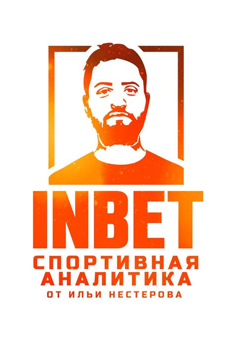 Отзывы [ Каппер INBet ] Обзор | Прогнозы | Жалобы