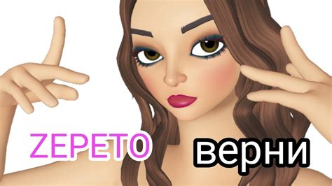 ZEPETO Бузова (верни) - YouTube