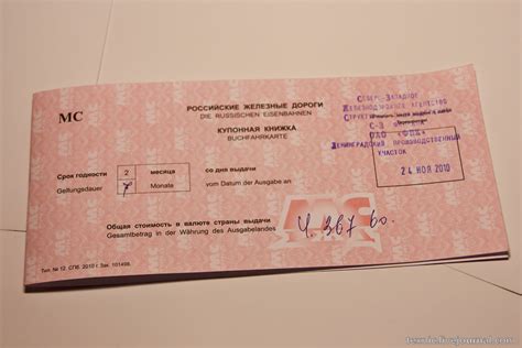 О железнодорожных билетах « Boris.. Just Boris