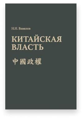 Официальный сайт китаеведа Николая Вавилова