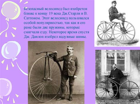 Когда изобрели велосипед - презентация онлайн