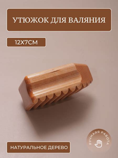 Инструмент для мокрого валяния, утюжок для валяния - купить с доставкой ...