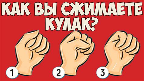 КАК ВЫ СЖИМАЕТЕ КУЛАК? - YouTube