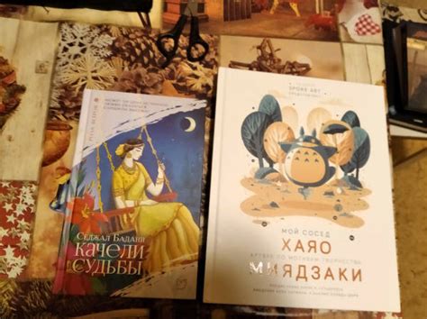 Книга: Мой сосед ХАЯО. Артбук по мотивам творчества МИЯДЗАКИ - . Купить ...