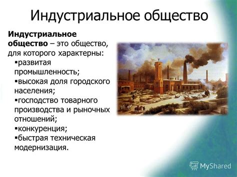 Презентация По Новой Истории 8 Класс Индустриальное Общество ...