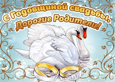 Открытка Поздравление в день годовщины свадьбы родителям- Скачать ...