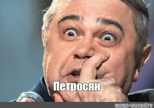 Создать мем "петросян говорит да ладно, евгений петросян, шутки ...