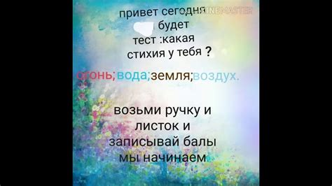 Тест!Какая у тебя стихия? - YouTube