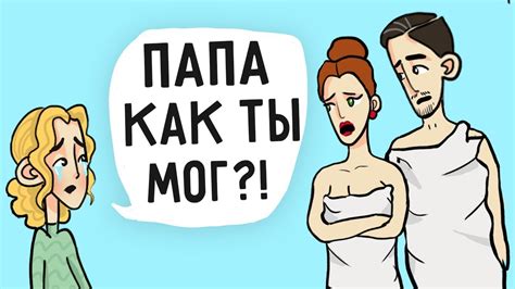 Папа и секретарша сделали ЭТО, а мама не знает ! - YouTube