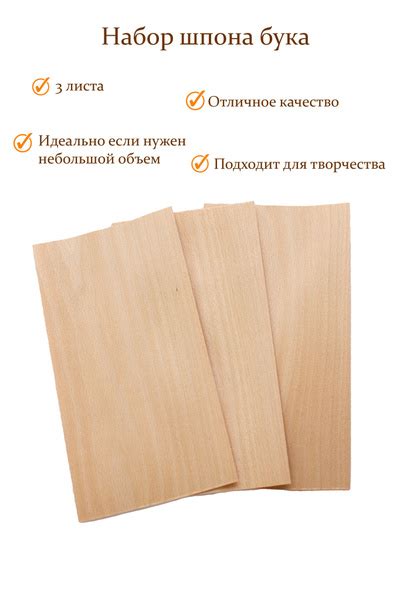 Набор шпона бука 3 шт. для творчества, маркетри, моделизма и шпонировки ...