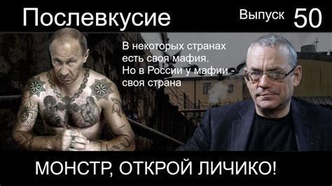 ПОСЛЕВКУСИЕ – 50. МОНСТР, ОТКРОЙ ЛИЧИКО! - YouTube