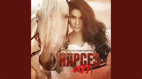Иярсез ат - YouTube Music