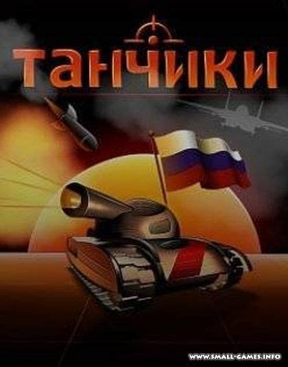 Танчики Ключ Активации - ntspecification