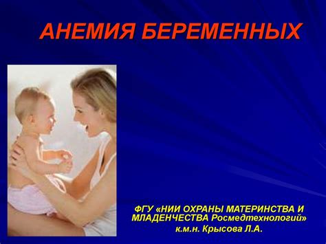Анемия беременных - презентация онлайн