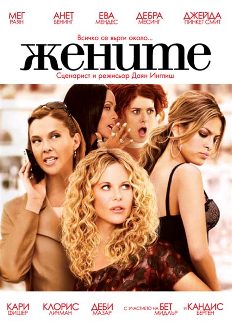Жените, The Women - филми, трейлъри, снимки - Cinefish.bg