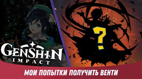 Genshin Impact - Ивентовый Баннер Венти, Стоило Того? - YouTube