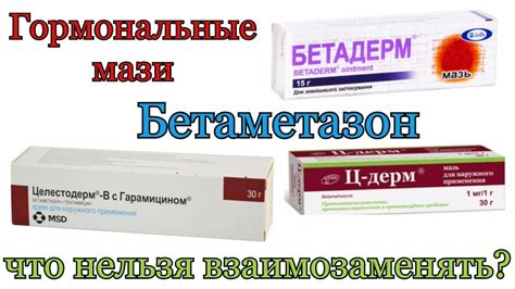 Гормональные мази. Бетаметазон. Часть 2 - YouTube