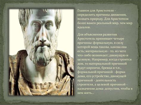 Философия Аристотеля - презентация онлайн