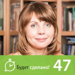 №48 Алла Клименко: Как быть счастливым уже сегодня? - Будет сделано!