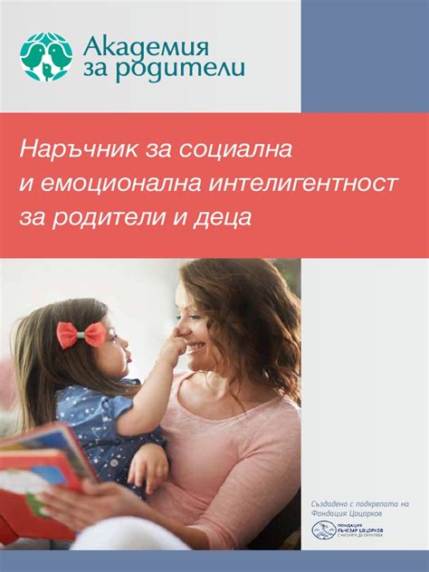 Книга за емоционална и социална интелигентност 39 стр. | PDF