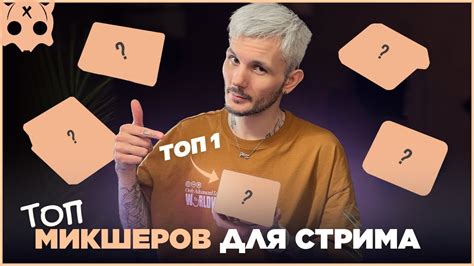 Топ микшеры для стрима , какой микшер выбрать для микрофона - YouTube