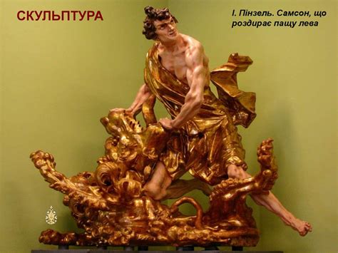 Скульптура. Музика доби бароко - online presentation