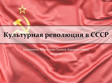 Культурная революция в СССР. Задачи СССР в области культуры ...