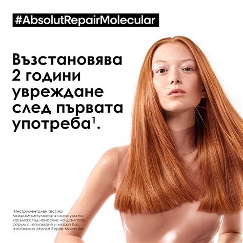 Маска без изплакване Absolut Repair Molecular | Iliada