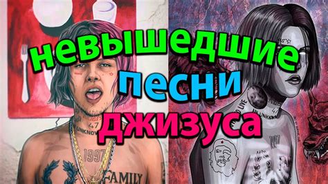 ДЖИЗУС-НЕВЫШЕДШИЕ ПЕСНИ - YouTube